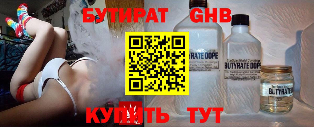 БУТИРАТ  Вход с VPN  Димитровград  Бутират буратино 