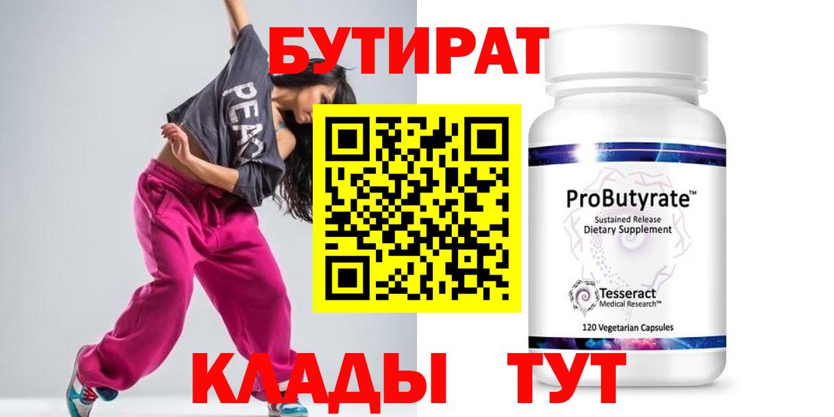 Бутират бутик Димитровград