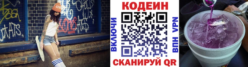 Кодеин Purple Drank Димитровград