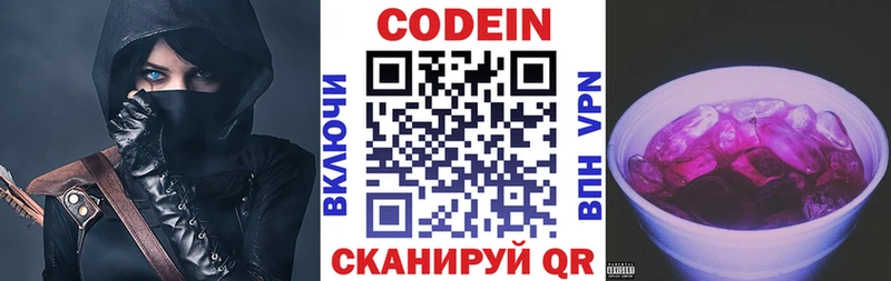 Кодеин напиток Lean (лин)  Димитровград 