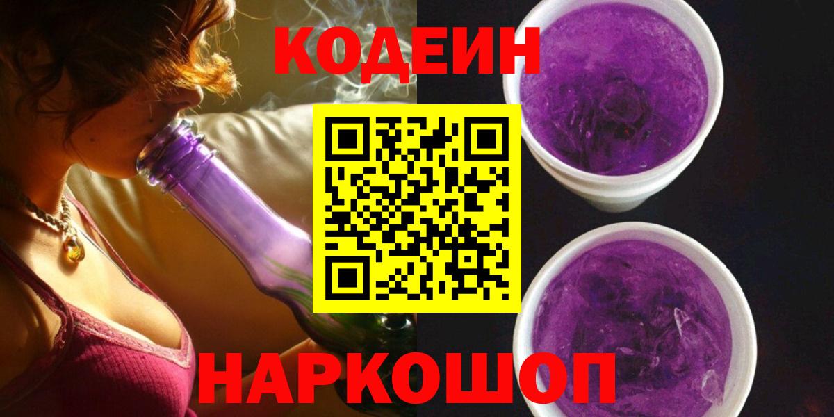 Димитровград  Кодеин Purple Drank  цены наркотик  Вход с VPN 