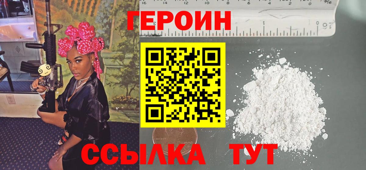 Героин хмурый  Вход с VPN  ГЕРОИН  Димитровград 