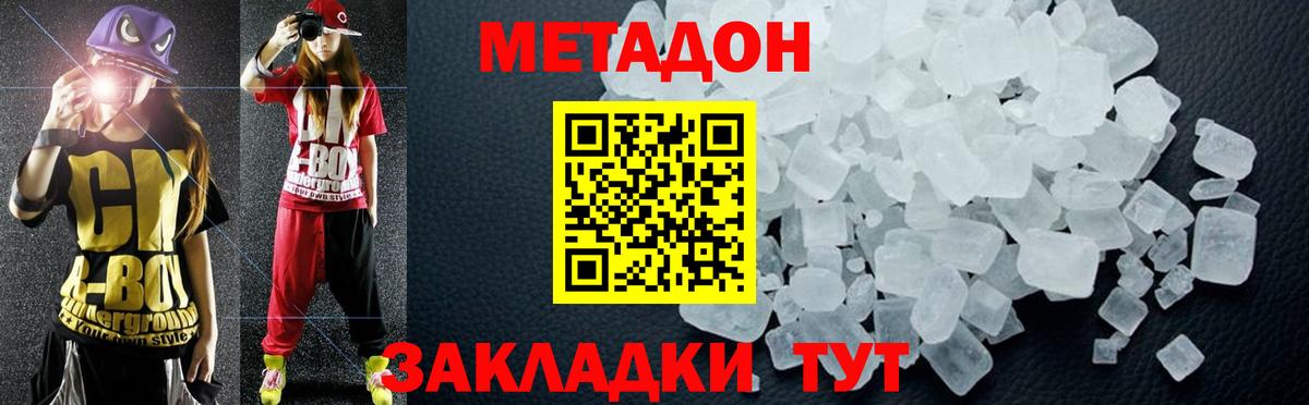 МЕТАДОН белоснежный  Вход с VPN  Димитровград  Метадон methadone 